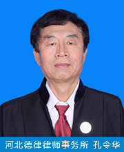 孔令华