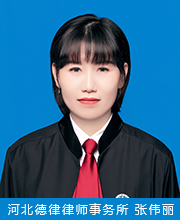 张伟丽
