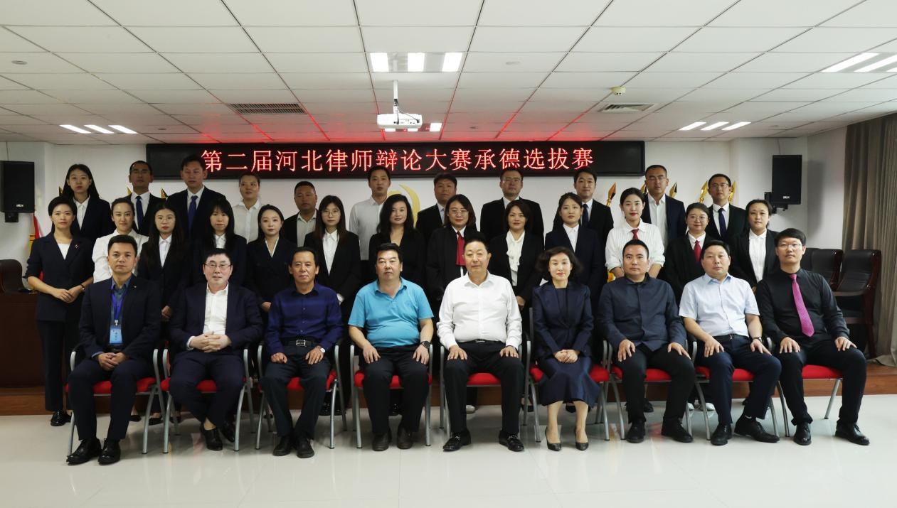 第二届河北律师辩论大赛 承德选拔赛圆满落幕