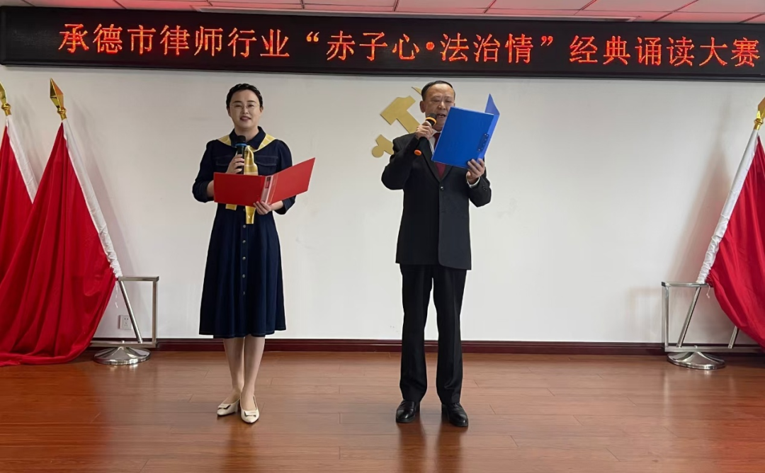 诵响初心担当 献礼祖国华诞——“赤子心・法治情” 经典诵读大赛圆满落幕