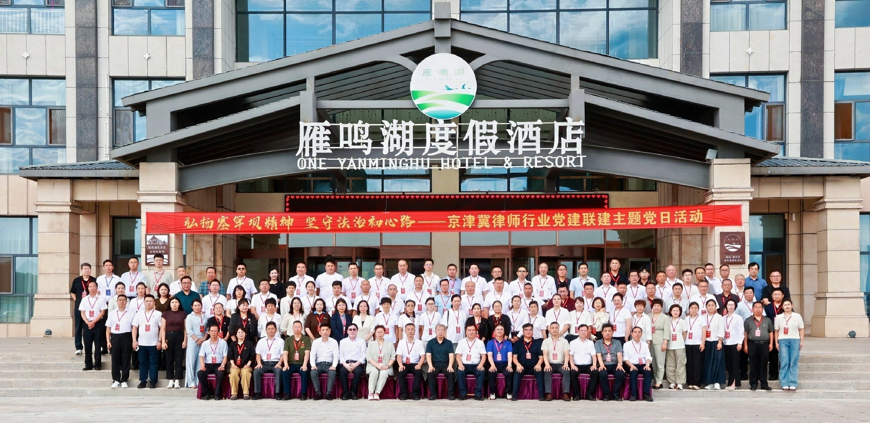 弘扬塞罕坝精神 坚守法治初心路&mdash;&mdash;京津冀律师驿站承德站主题党建活动在塞罕坝圆满举办